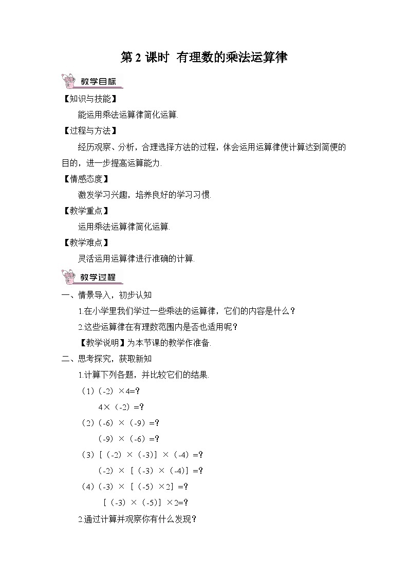 第2课时 有理数的乘法运算律第1页