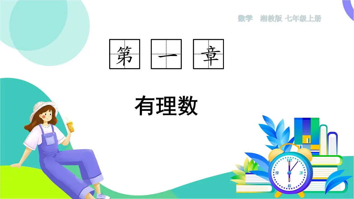 第2课时 有理数的乘法运算律第1页