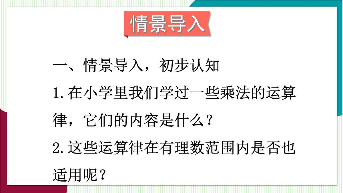 第2课时 有理数的乘法运算律第3页