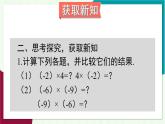 湘教版數(shù)學(xué)2024七年級上冊 1.5.1 第2課時 有理數(shù)的乘法運(yùn)算律 PPT課件+教案