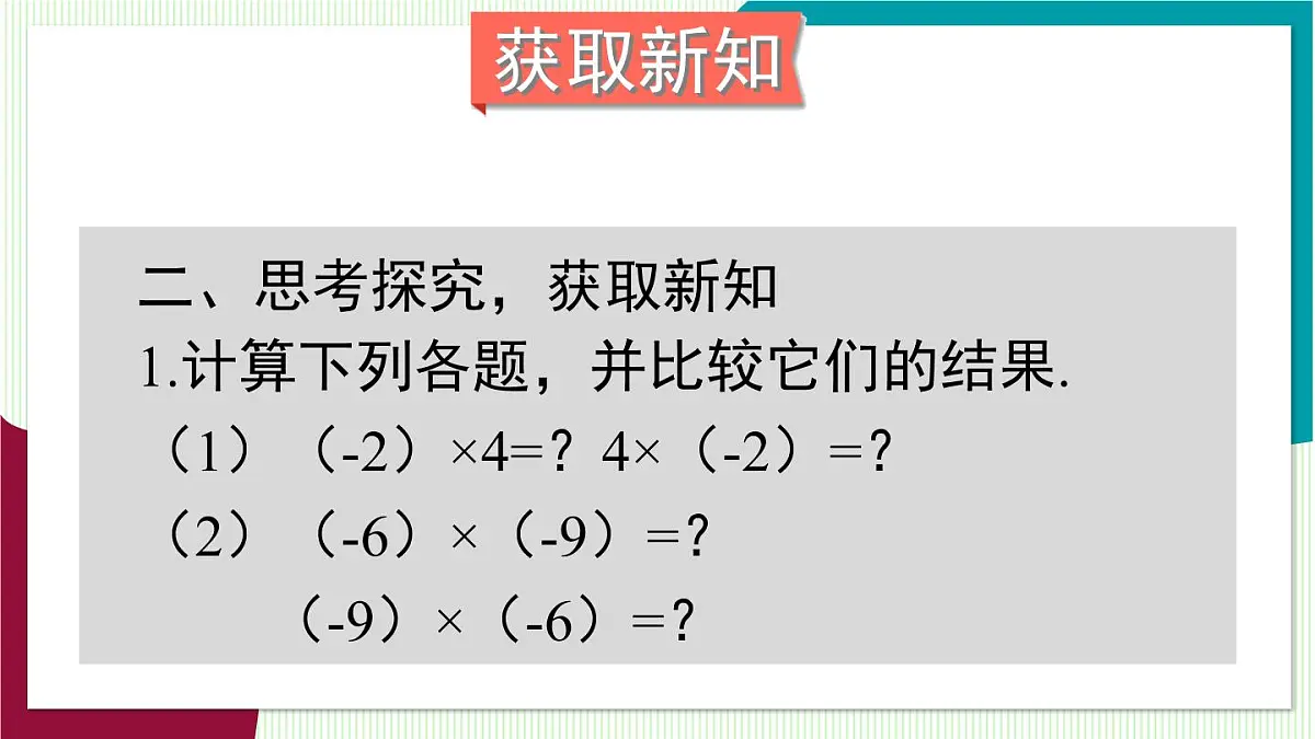 第2课时 有理数的乘法运算律第4页