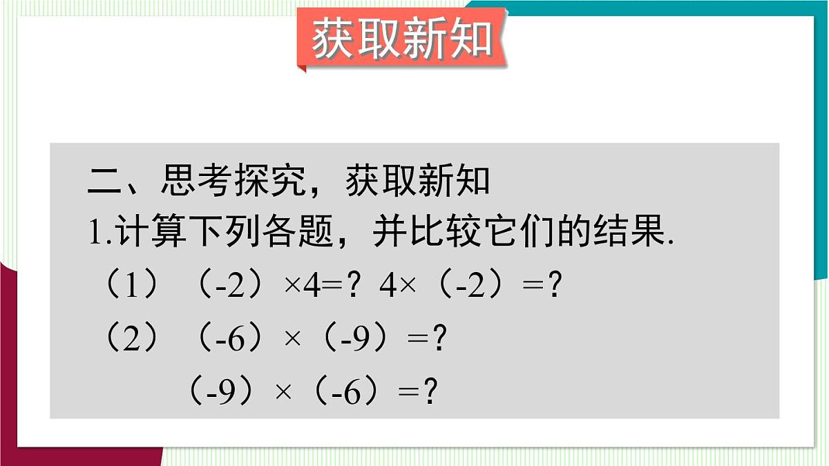 第2课时 有理数的乘法运算律第4页