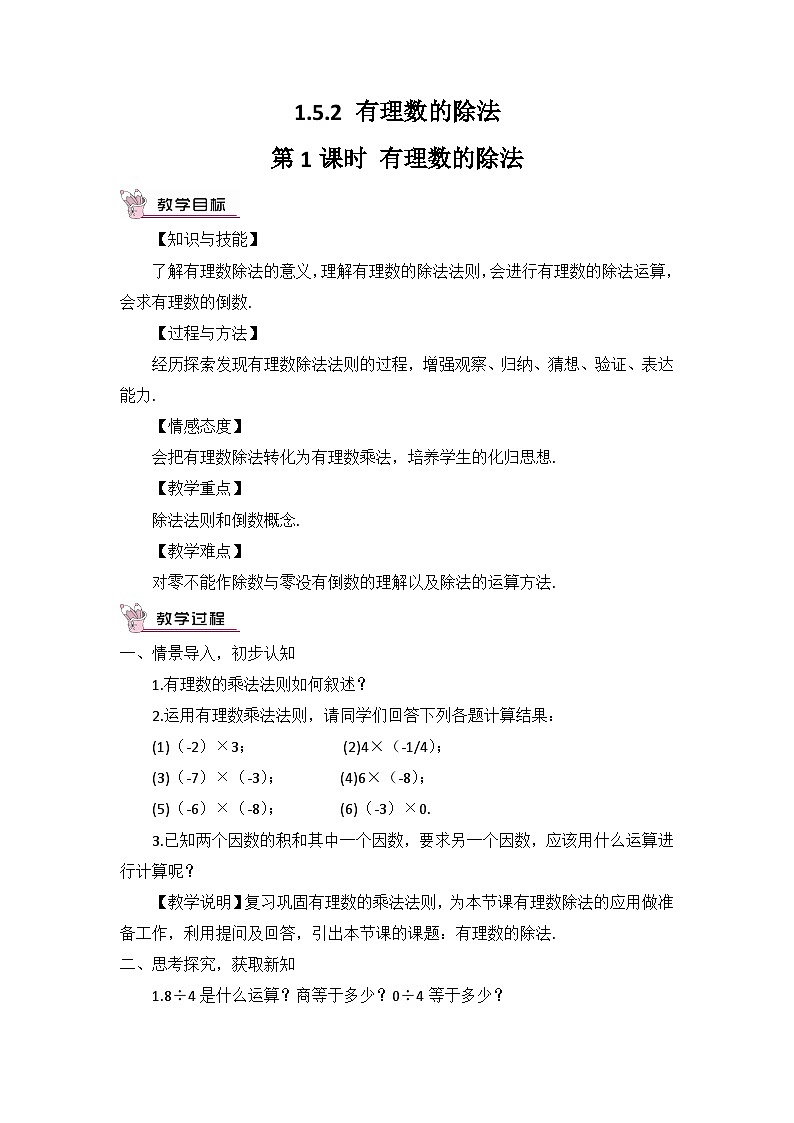 第1课时 有理数的除法第1页
