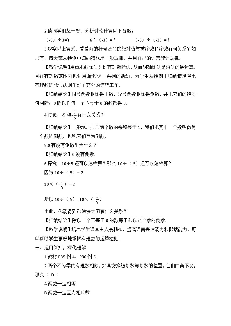 第1课时 有理数的除法第2页