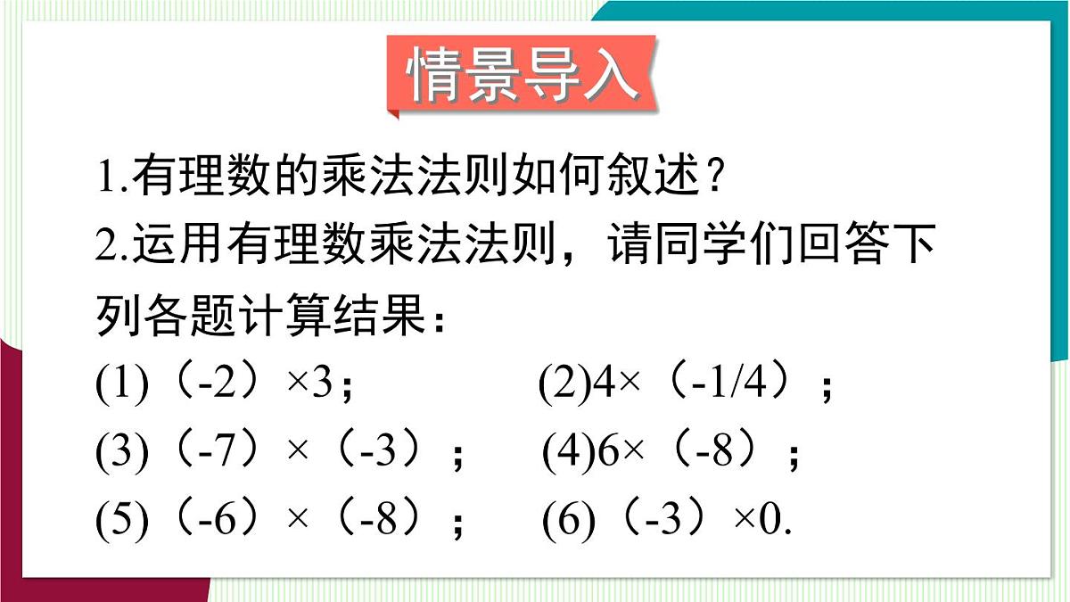 第1课时 有理数的除法第3页