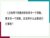 湘教版數(shù)學(xué)2024七年級上冊 1.5.2 第1課時 有理數(shù)的除法 PPT課件+教案