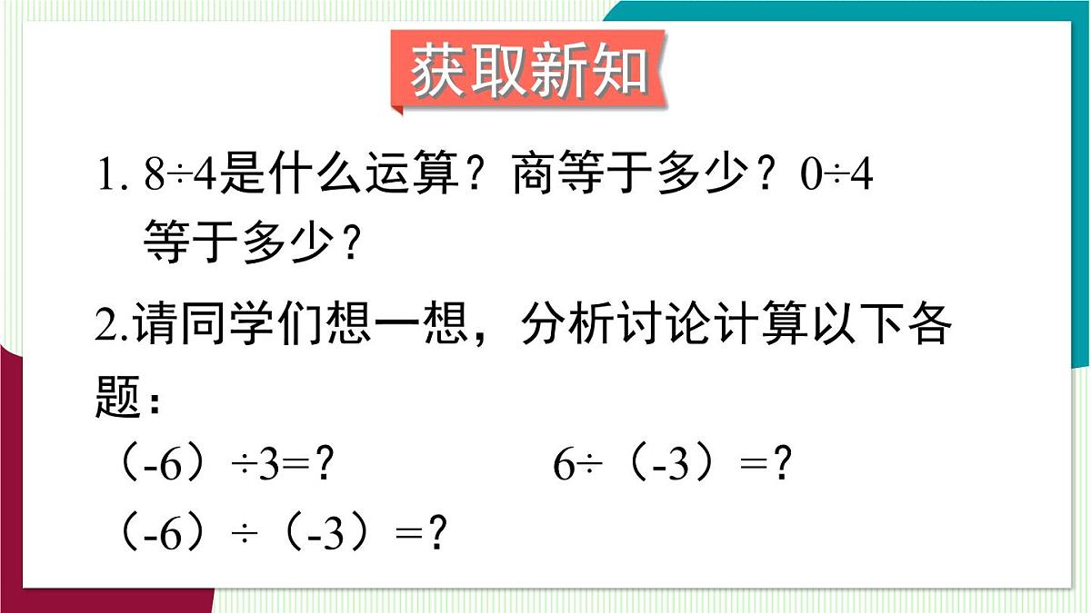 第1课时 有理数的除法第5页