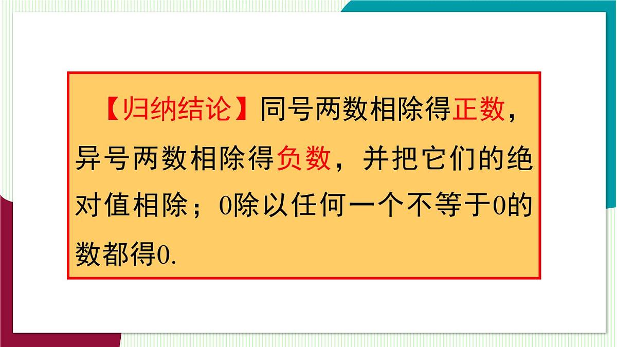 第1课时 有理数的除法第7页