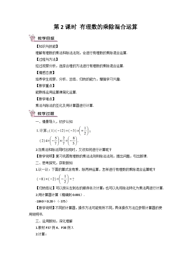 第2课时 有理数的乘除混合运算第1页