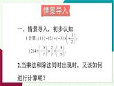 湘教版數(shù)學(xué)2024七年級上冊 1.5.2 第2課時 有理數(shù)的乘除混合運(yùn)算 PPT課件+教案