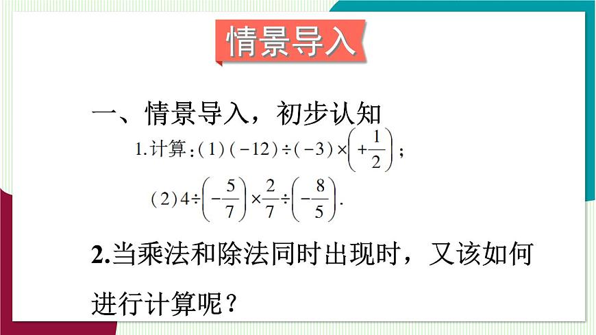 第2课时 有理数的乘除混合运算第3页