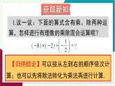 湘教版數(shù)學(xué)2024七年級上冊 1.5.2 第2課時 有理數(shù)的乘除混合運(yùn)算 PPT課件+教案