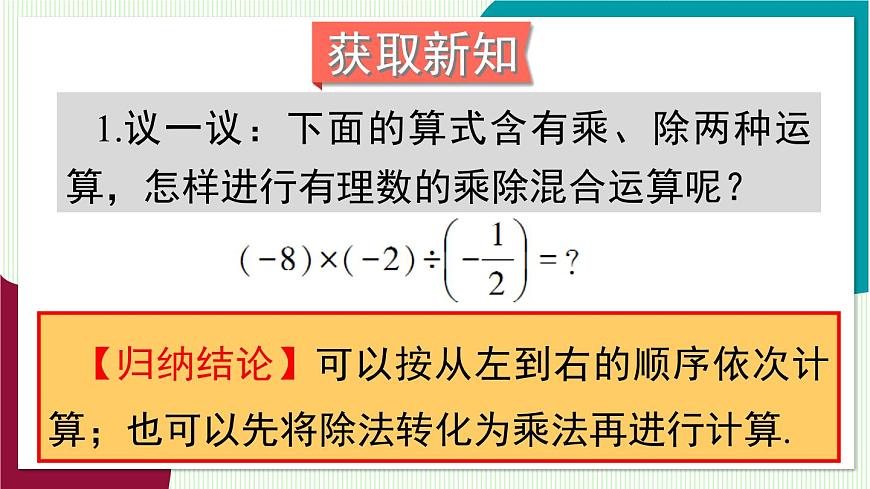 第2课时 有理数的乘除混合运算第4页