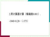 湘教版數(shù)學(xué)2024七年級上冊 1.5.2 第2課時 有理數(shù)的乘除混合運(yùn)算 PPT課件+教案