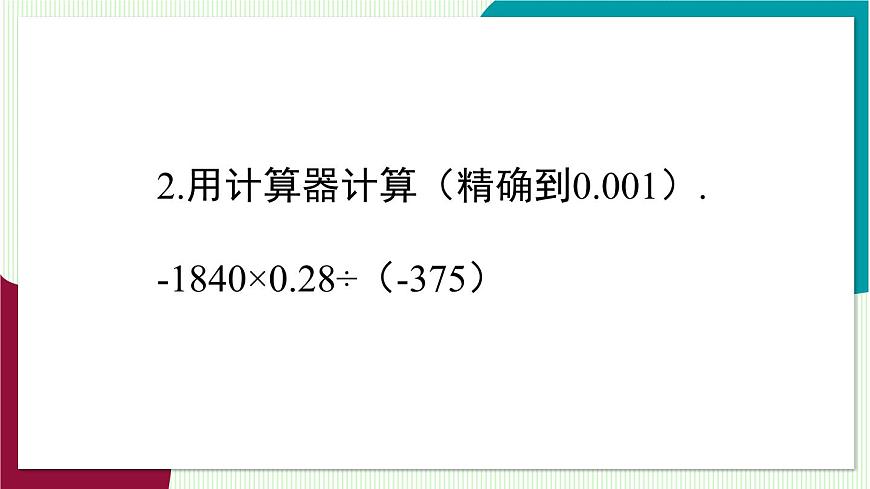 第2课时 有理数的乘除混合运算第5页