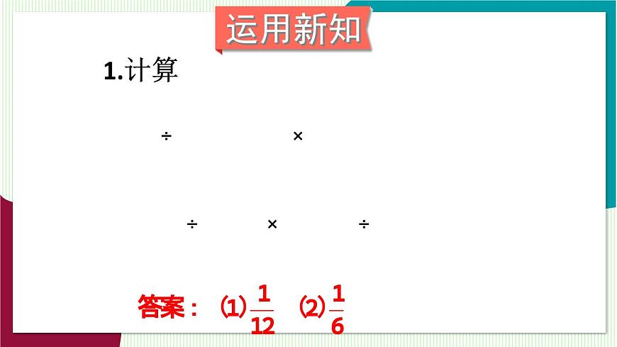 第2课时 有理数的乘除混合运算第8页