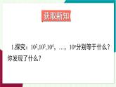 湘教版數(shù)學2024七年級上冊 1.6 第2課時 科學記數(shù)法 PPT課件+教案
