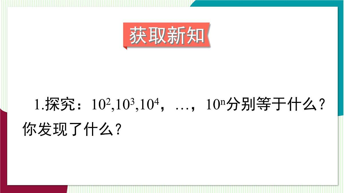 第2课时 科学记数法第4页