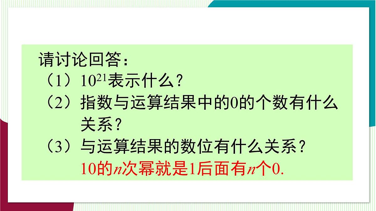 第2课时 科学记数法第5页