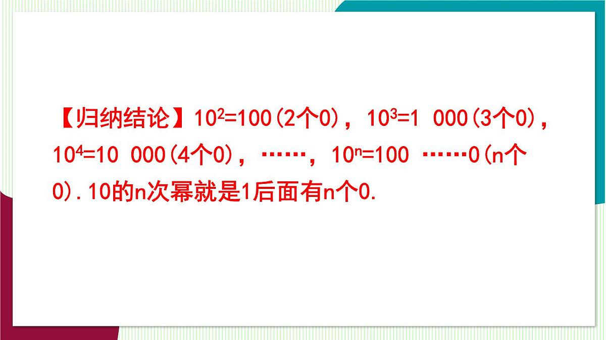 第2课时 科学记数法第6页