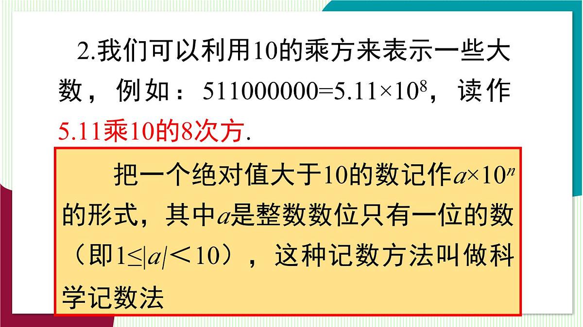 第2课时 科学记数法第7页