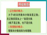 湘教版數(shù)學(xué)2024七年級(jí)上冊(cè) 1.8 章末復(fù)習(xí) PPT課件+教案