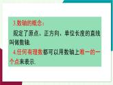 湘教版數(shù)學(xué)2024七年級(jí)上冊(cè) 1.8 章末復(fù)習(xí) PPT課件+教案