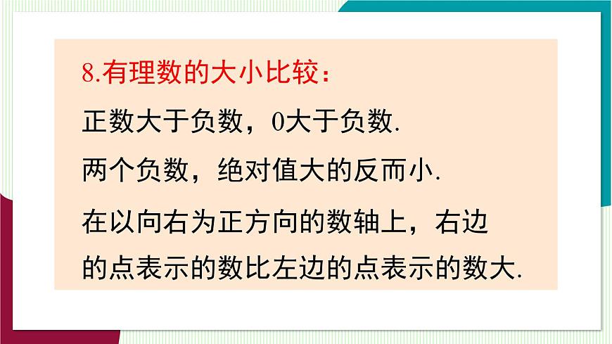 章末复习第8页