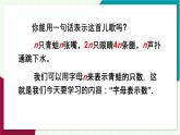 湘教版數(shù)學(xué)2024七年級(jí)上冊(cè) 2.1 用字母表示數(shù) PPT課件+教案