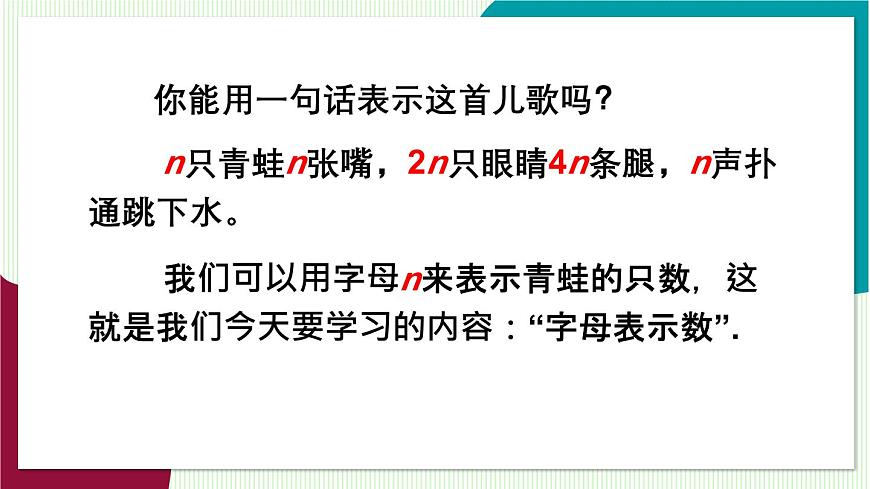 2.1 用字母表示数第4页