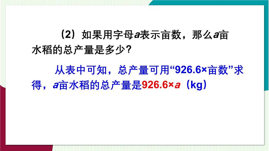 2.1 用字母表示数第7页