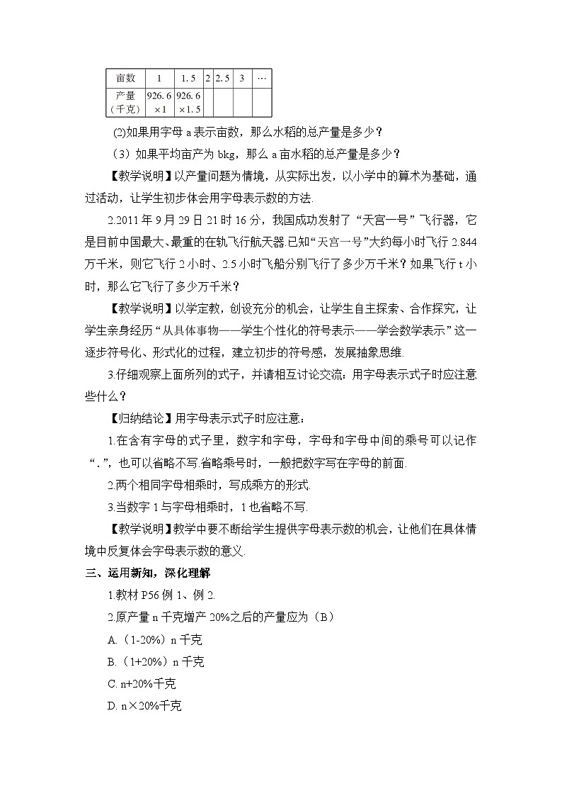 2.1 用字母表示数第2页