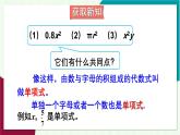 湘教版數(shù)學(xué)2024七年級上冊 2.4 整式 PPT課件+教案