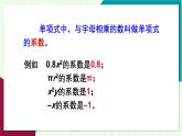 湘教版數(shù)學(xué)2024七年級上冊 2.4 整式 PPT課件+教案