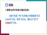 湘教版數(shù)學(xué)2024七年級上冊 2.6 章末復(fù)習(xí) PPT課件+教案