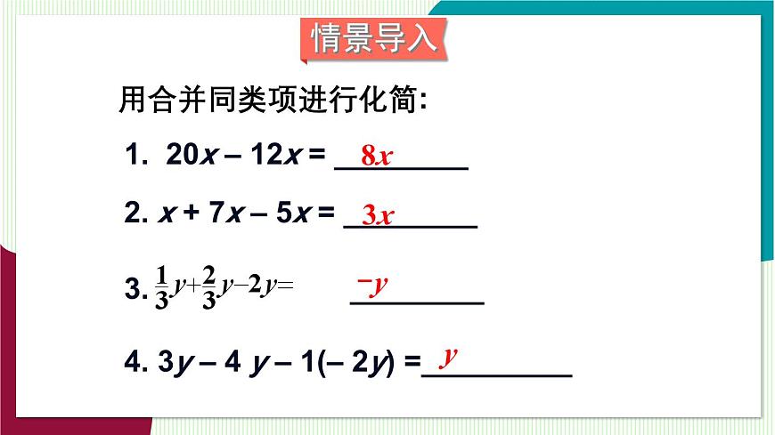 第1课时 移项法解一元一次方程第3页