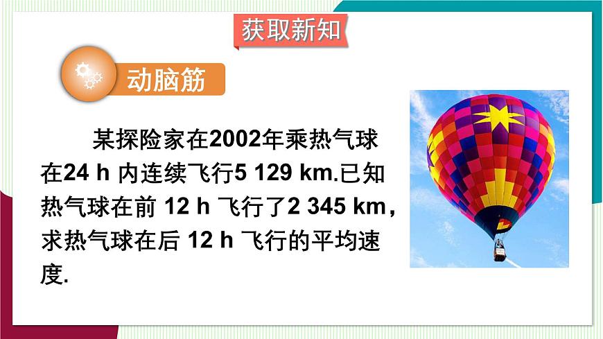 第1课时 移项法解一元一次方程第4页