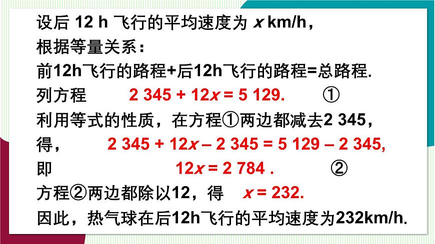 第1课时 移项法解一元一次方程第5页