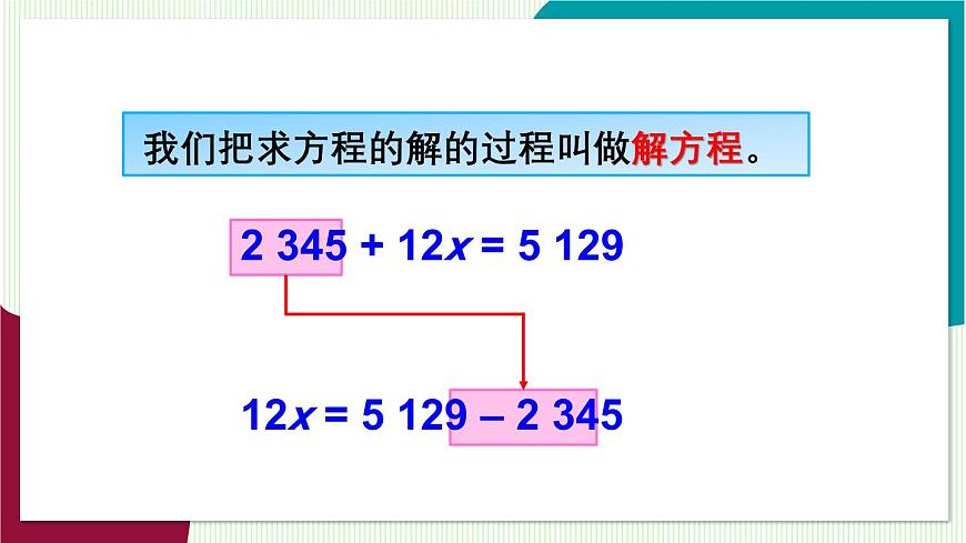 第1课时 移项法解一元一次方程第6页