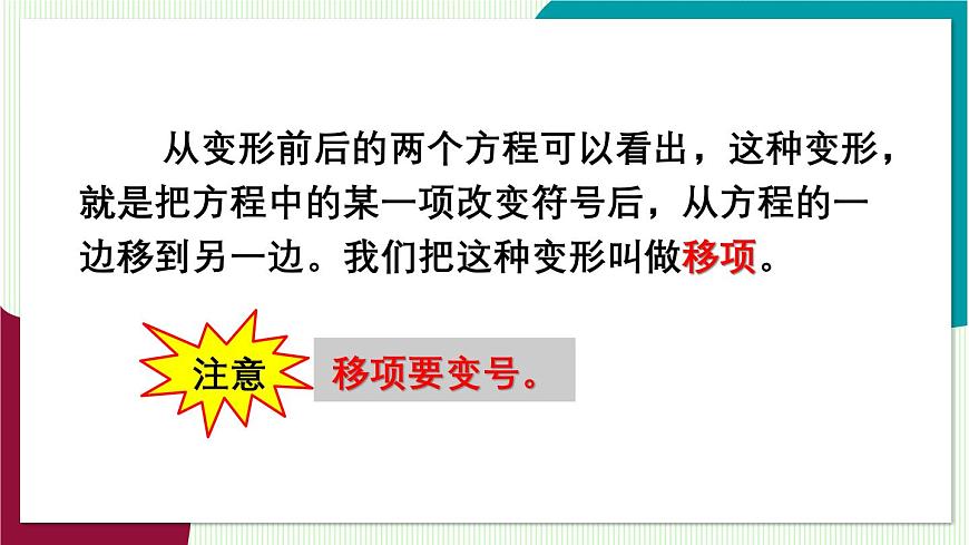 第1课时 移项法解一元一次方程第7页