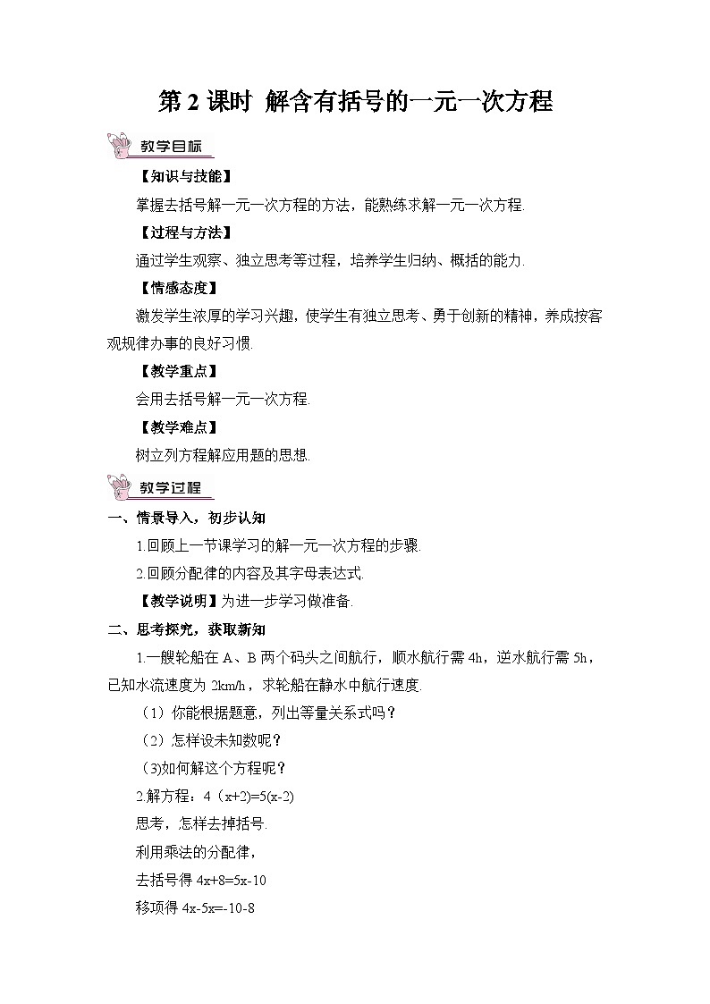 第2课时 解含有括号的一元一次方程第1页