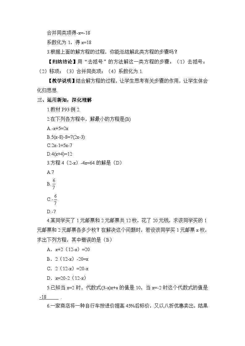 第2课时 解含有括号的一元一次方程第2页