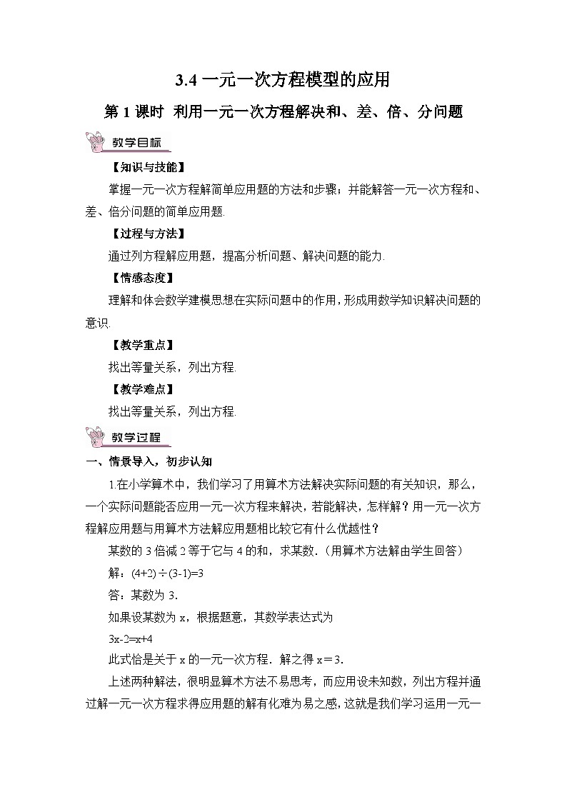 第1课时 利用一元一次方程解决和、差、倍、分问题第1页