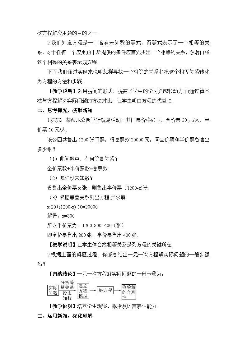 第1课时 利用一元一次方程解决和、差、倍、分问题第2页