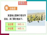 湘教版數(shù)學(xué)2024七年級上冊 3.4 第1課時 利用一元一次方程解決和、差、倍、分問題 PPT課件+教案