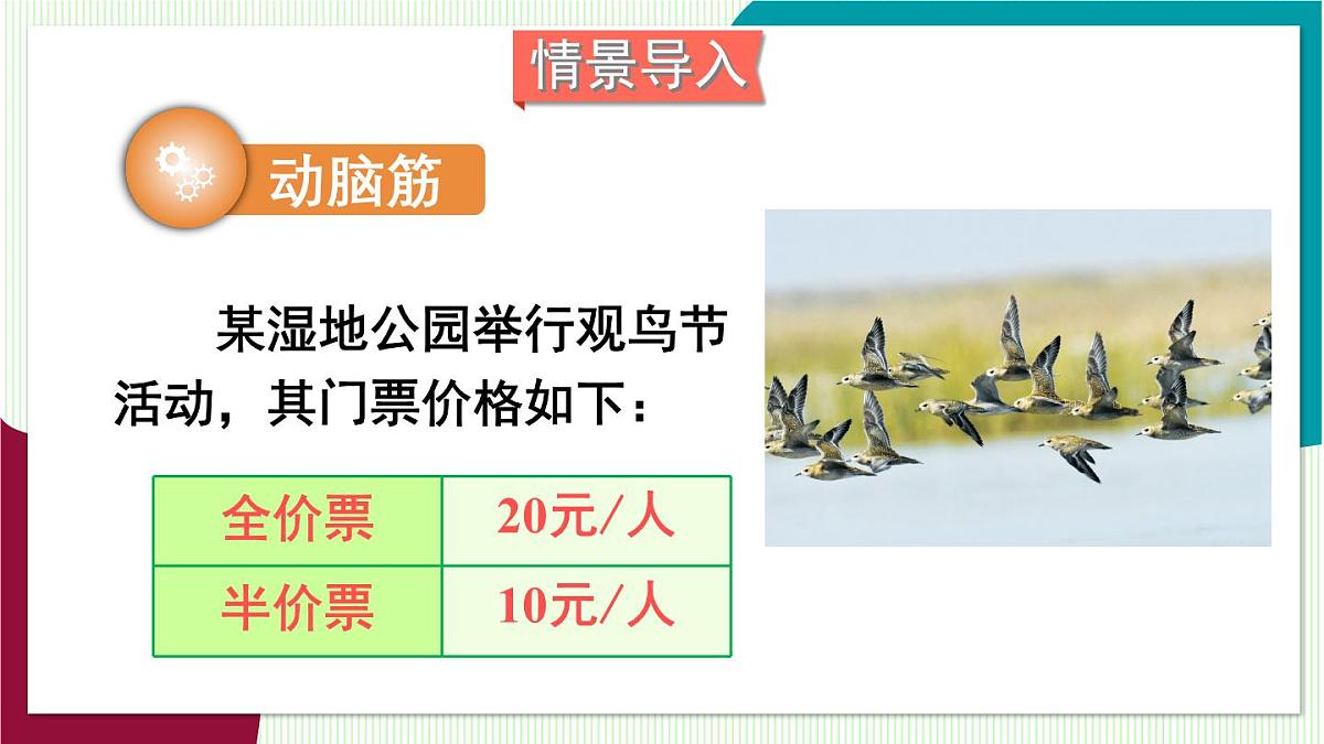 第1课时 利用一元一次方程解决和、差、倍、分问题第3页