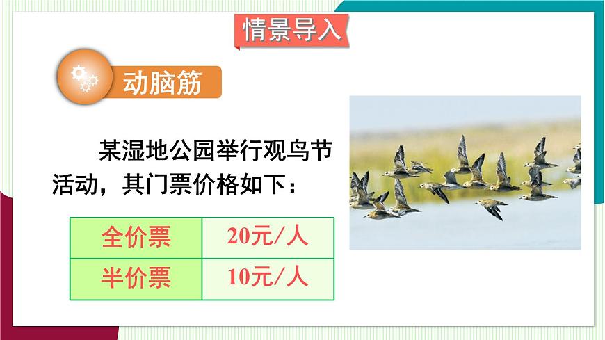 第1课时 利用一元一次方程解决和、差、倍、分问题第3页