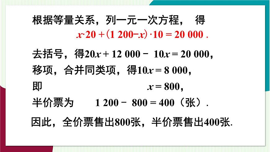 第1课时 利用一元一次方程解决和、差、倍、分问题第5页