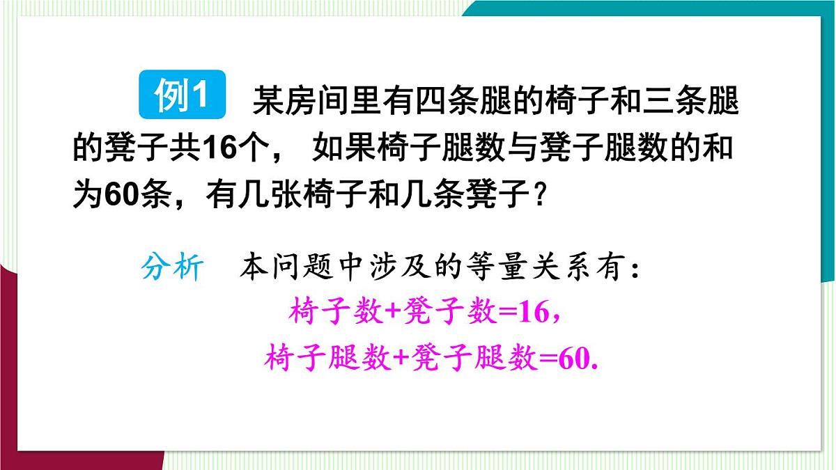第1课时 利用一元一次方程解决和、差、倍、分问题第6页