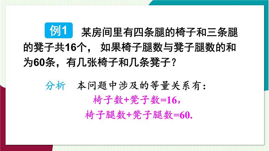 第1课时 利用一元一次方程解决和、差、倍、分问题第6页